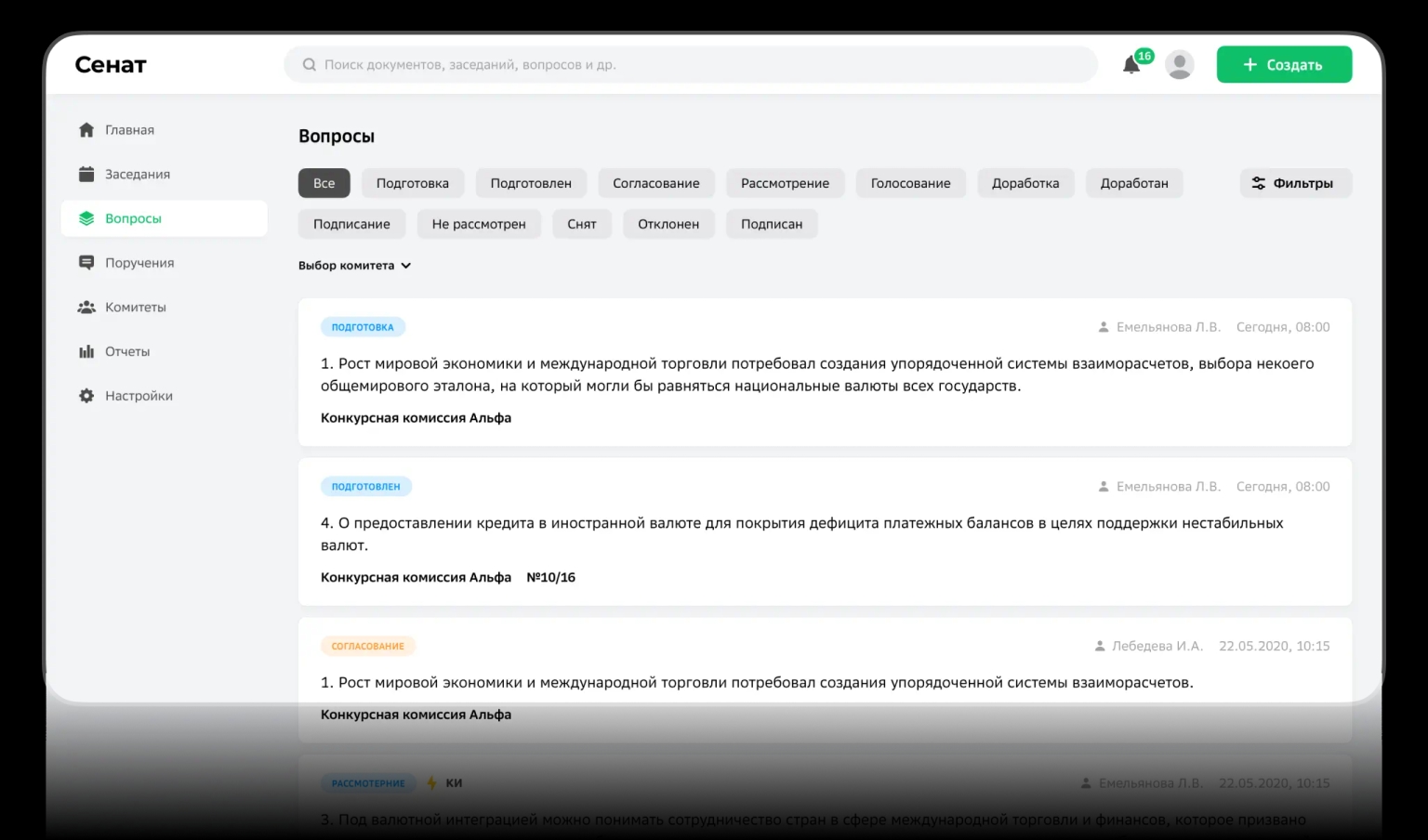 Скриншот секции Вопросы