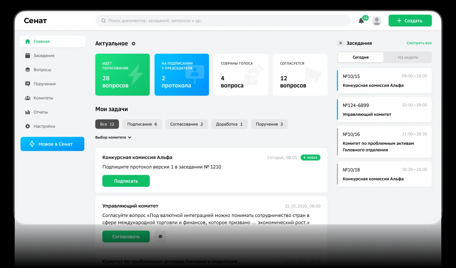 Скриншот секции Главный экран