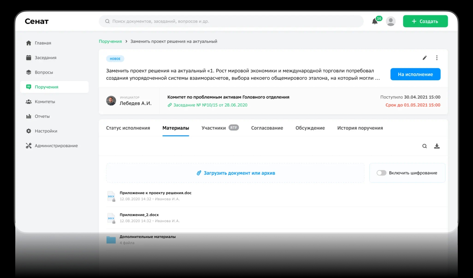 Скриншот секции Поручения